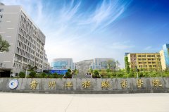 贵州工程职业学院2024年招生新版简章