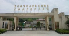 天柱县中等职业学校2024年招生新版简章