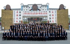 三都县中等职业学校2024年招生新版简章