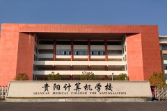贵阳计算机学校2024年招生新版简章